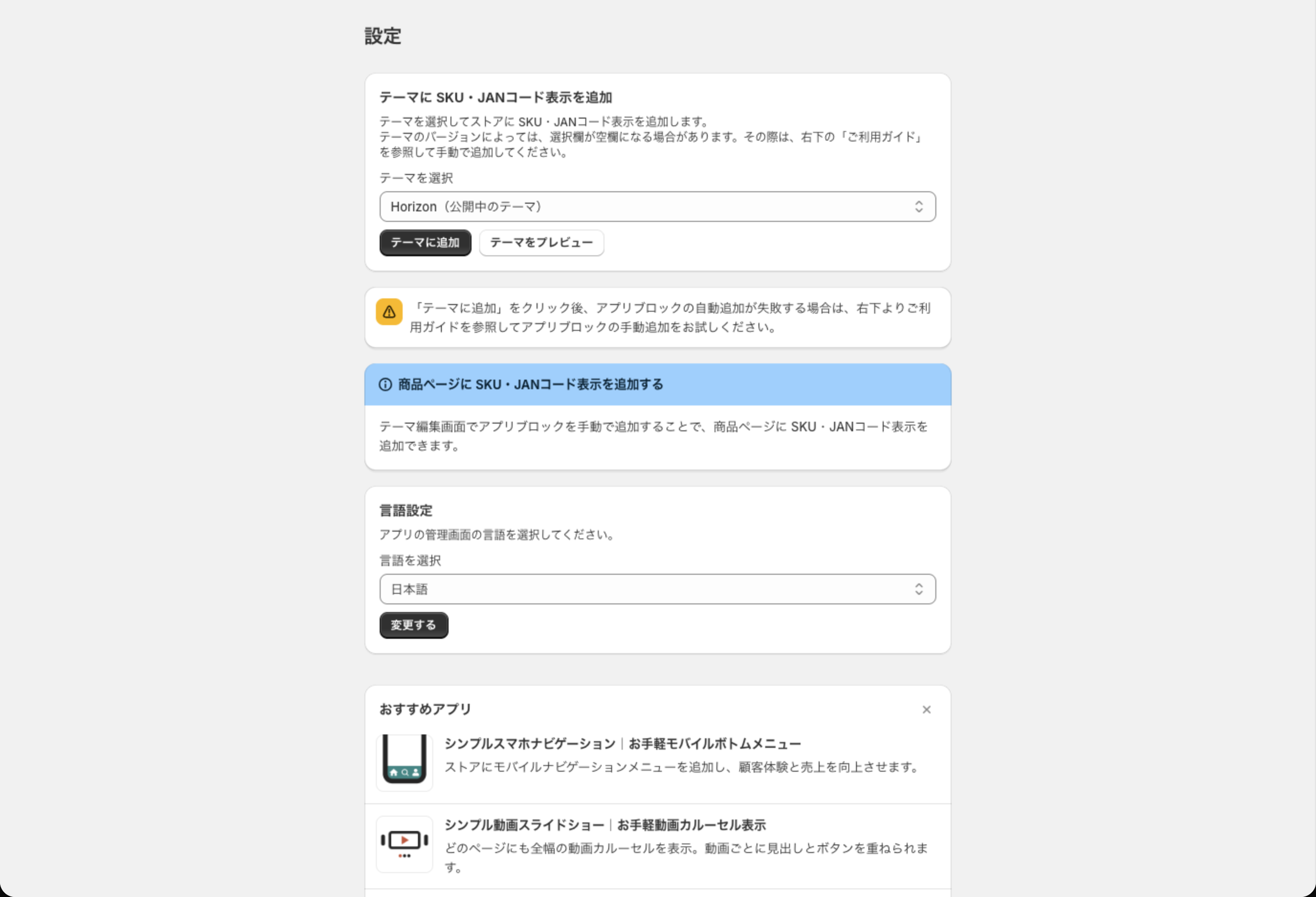 アプリの「設定」画面の全体。テーマに追加のカード、案内バナー、言語設定、おすすめアプリの順に並ぶ