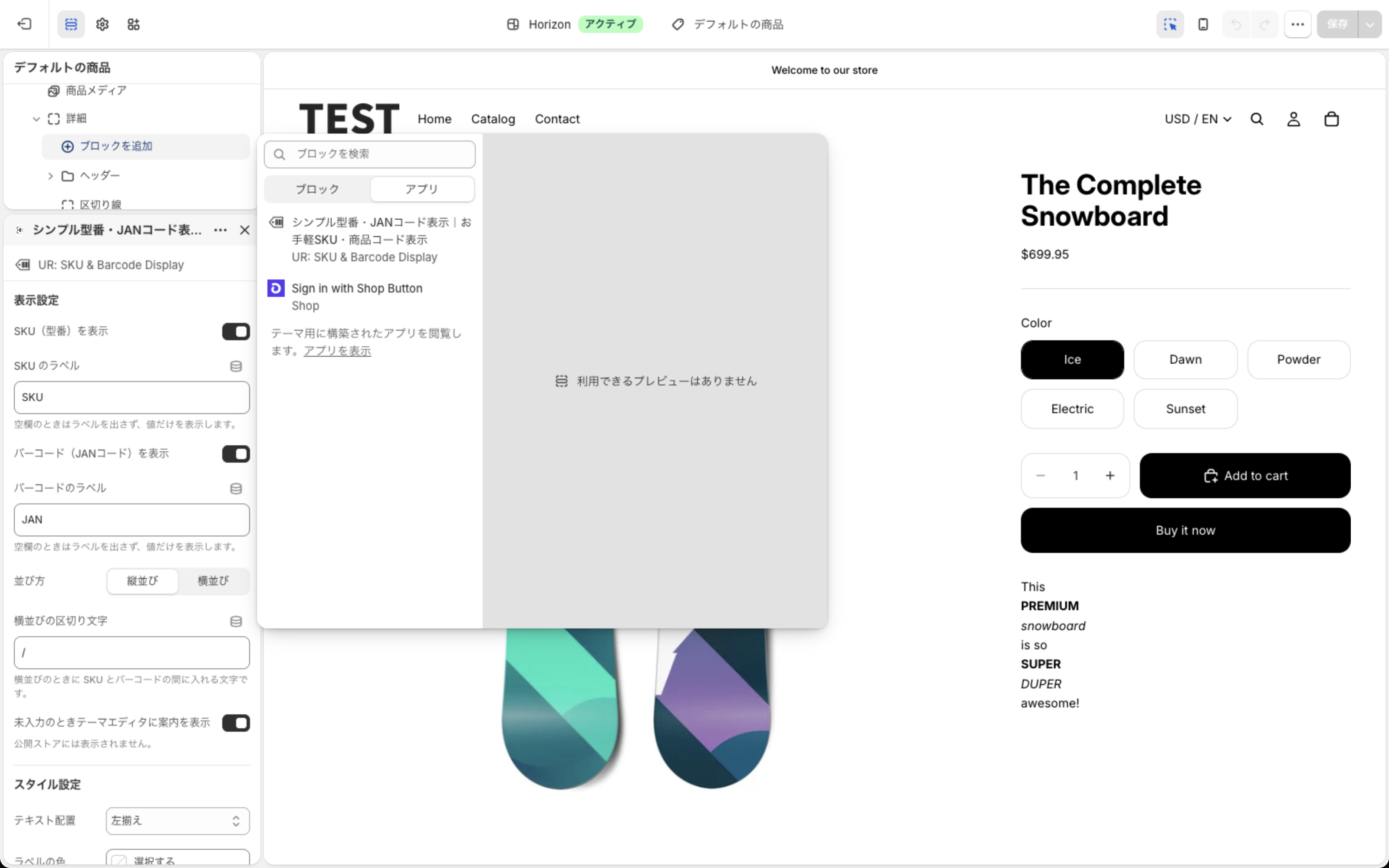 テーマエディタで「詳細」グループの「ブロックを追加」を押し、「アプリ」タブを選んだところ。一覧にアプリのブロックが出ている