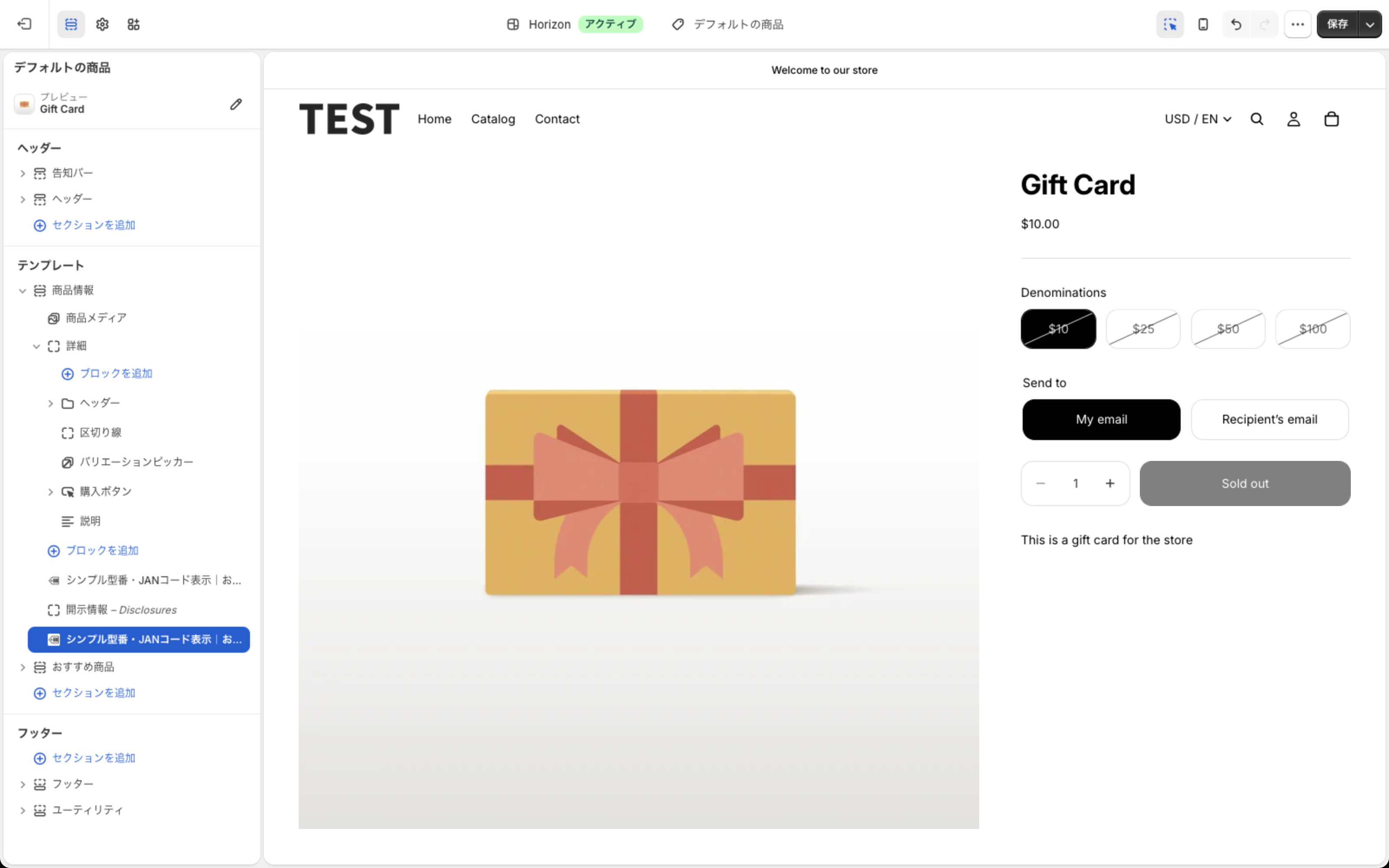「テーマに追加」で開いたテーマエディタ。左の「商品情報」セクションの末尾にブロックが追加され、選択されている