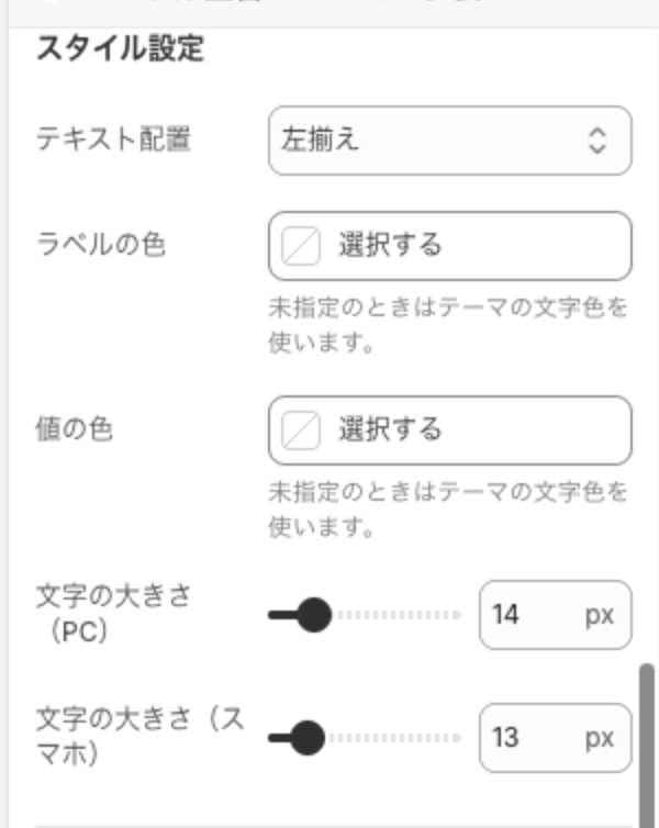 ブロック設定パネルの「スタイル設定」グループ