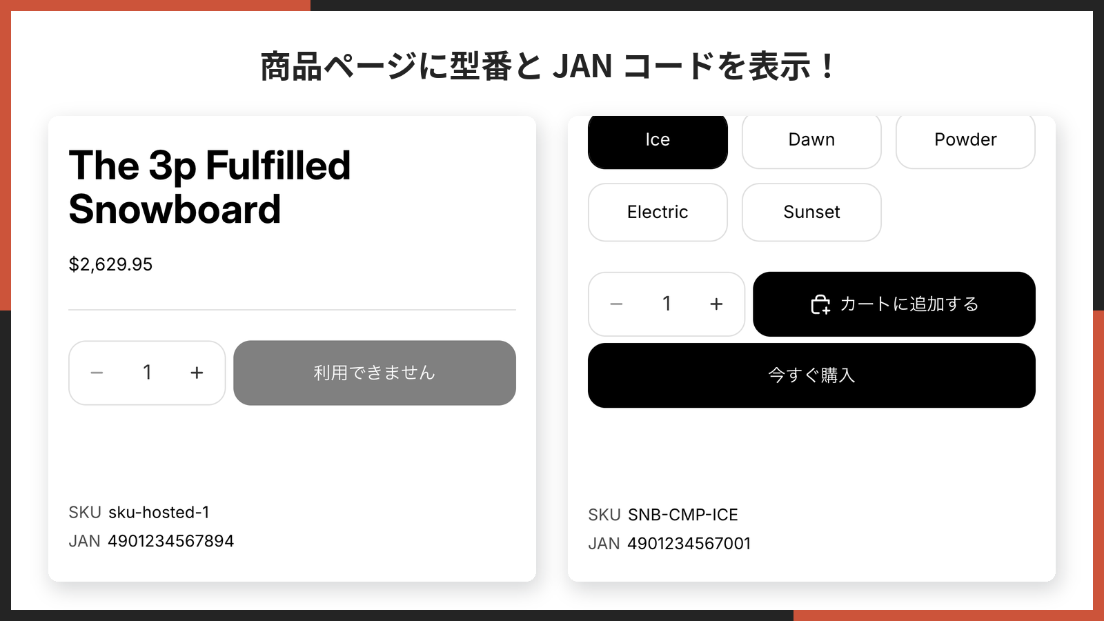 アプリストアの掲載画像。商品ページに型番と JAN コードを表示