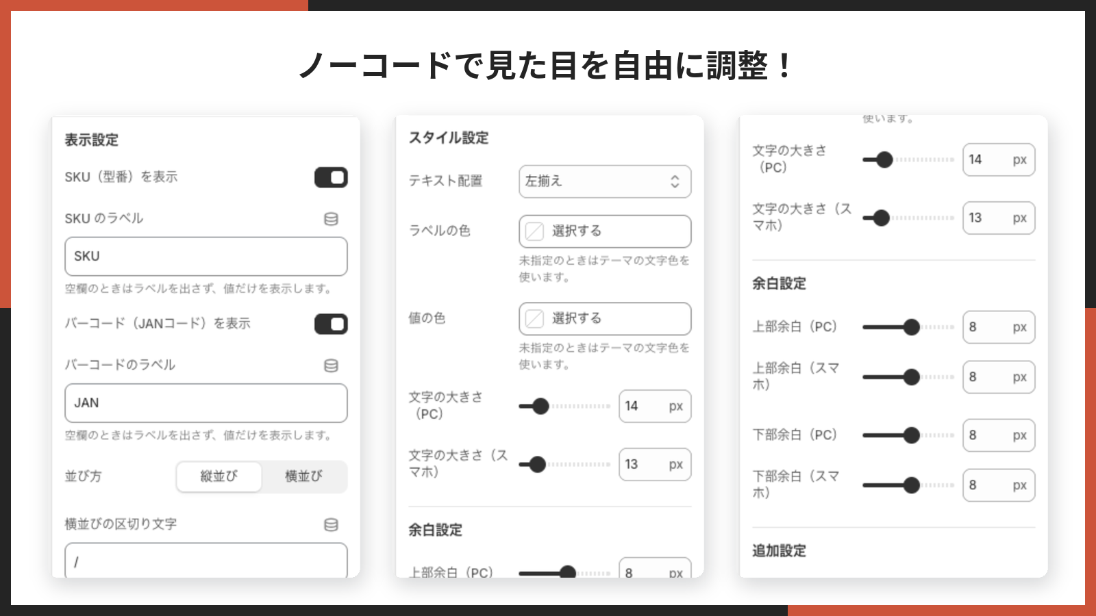 アプリストアの掲載画像。ノーコードで見た目を自由に調整