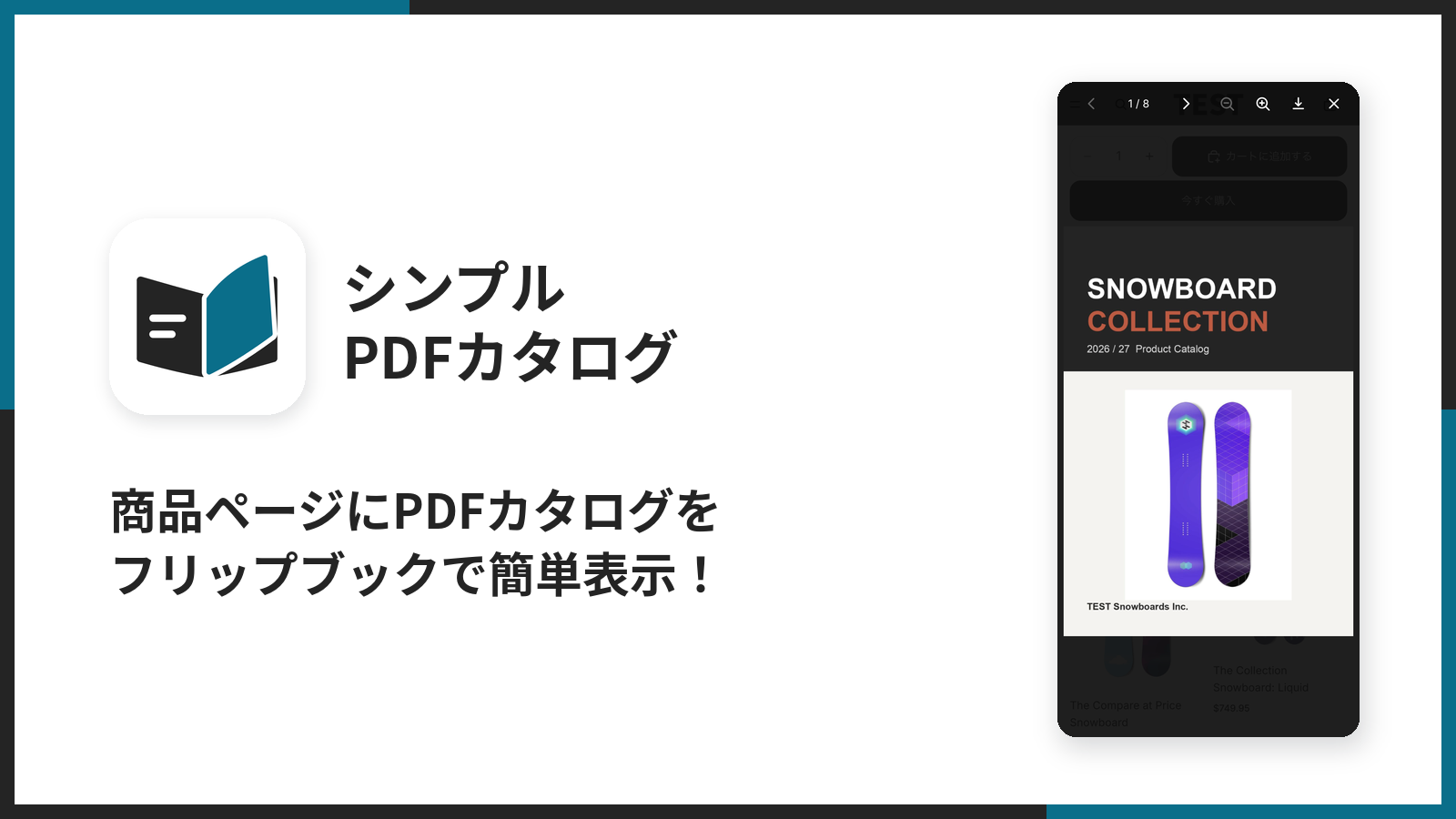 シンプルPDFカタログのメイン画像。スマホの商品ページでスノーボードのカタログがフリップブックとして開いている