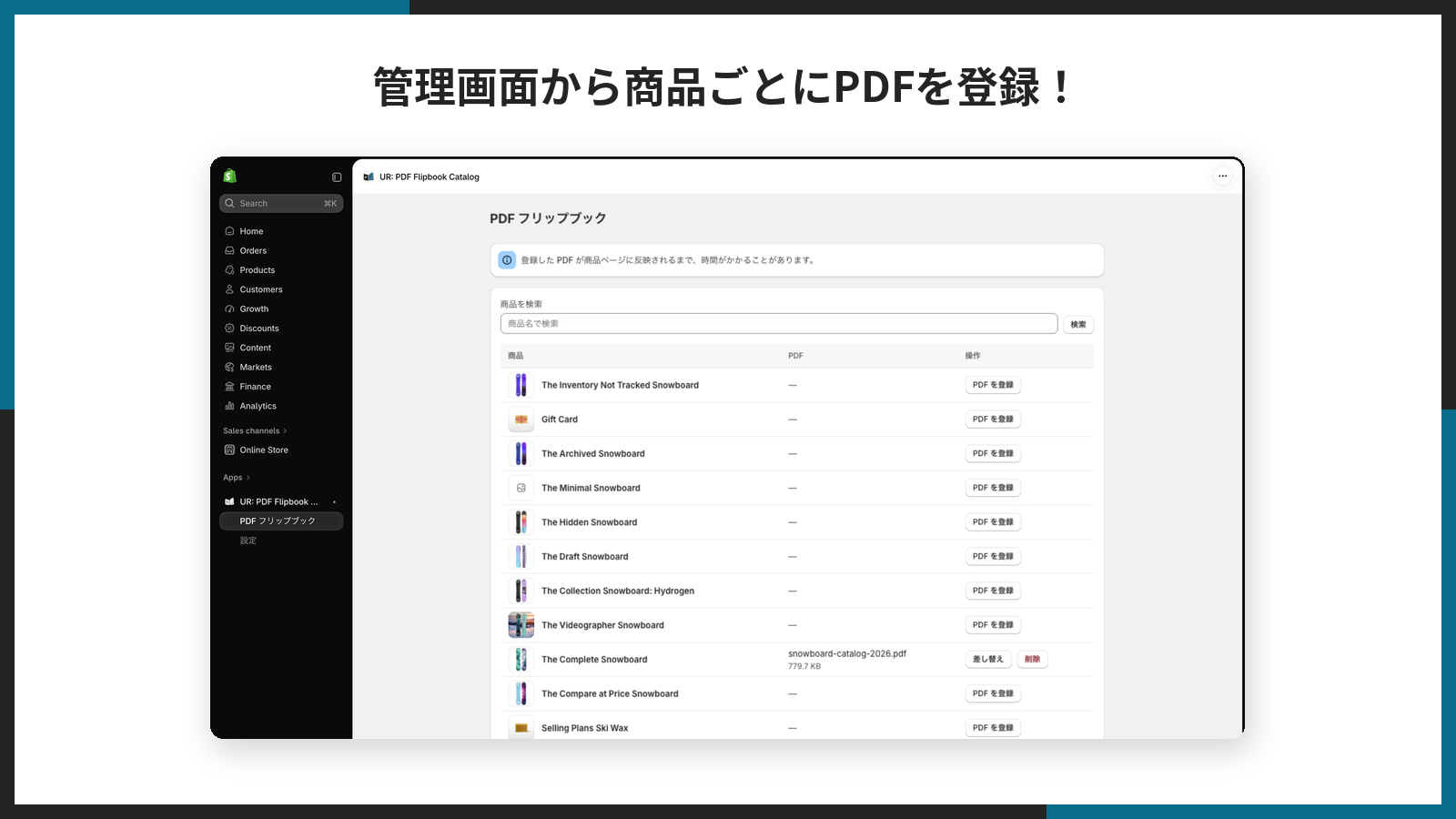 管理画面の商品一覧。商品ごとに PDF のファイル名とサイズ、「差し替え」「削除」ボタンが並んでいる