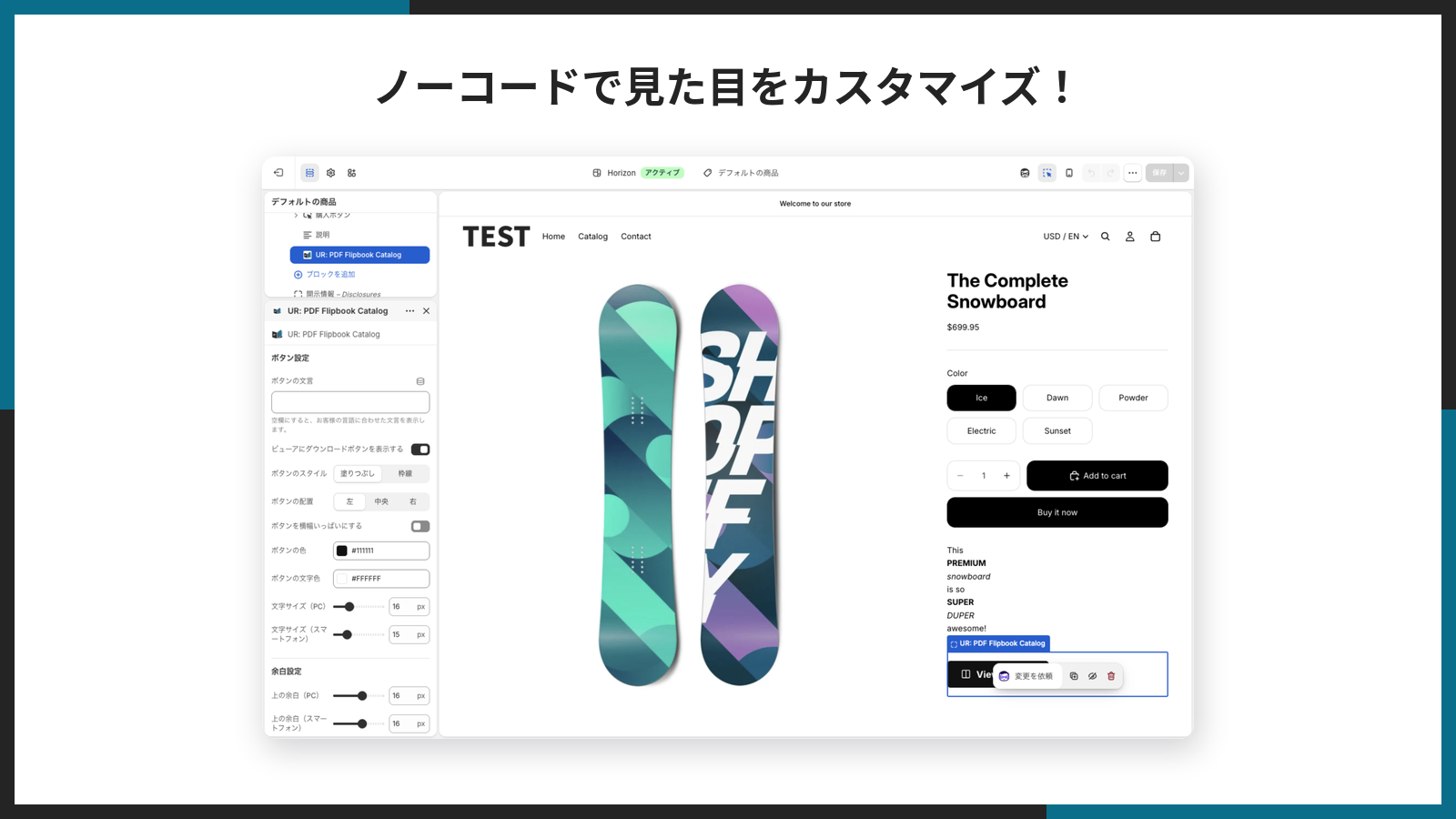 テーマエディタでボタンのスタイル・配置・色を設定している