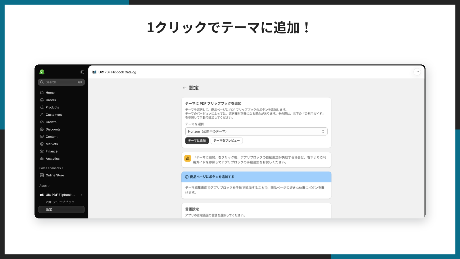 アプリの設定画面で「テーマに追加」を押すところ