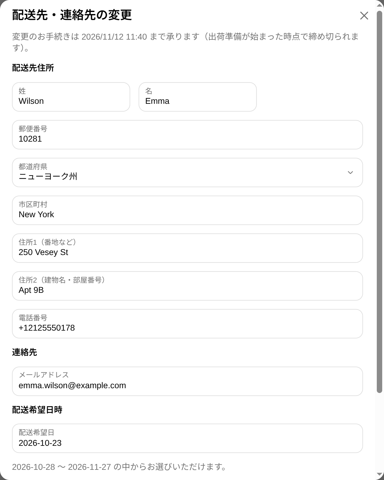 配送先・連絡先の変更画面。配送先住所、連絡先、配送希望日時の入力欄と変更を送信するボタン
