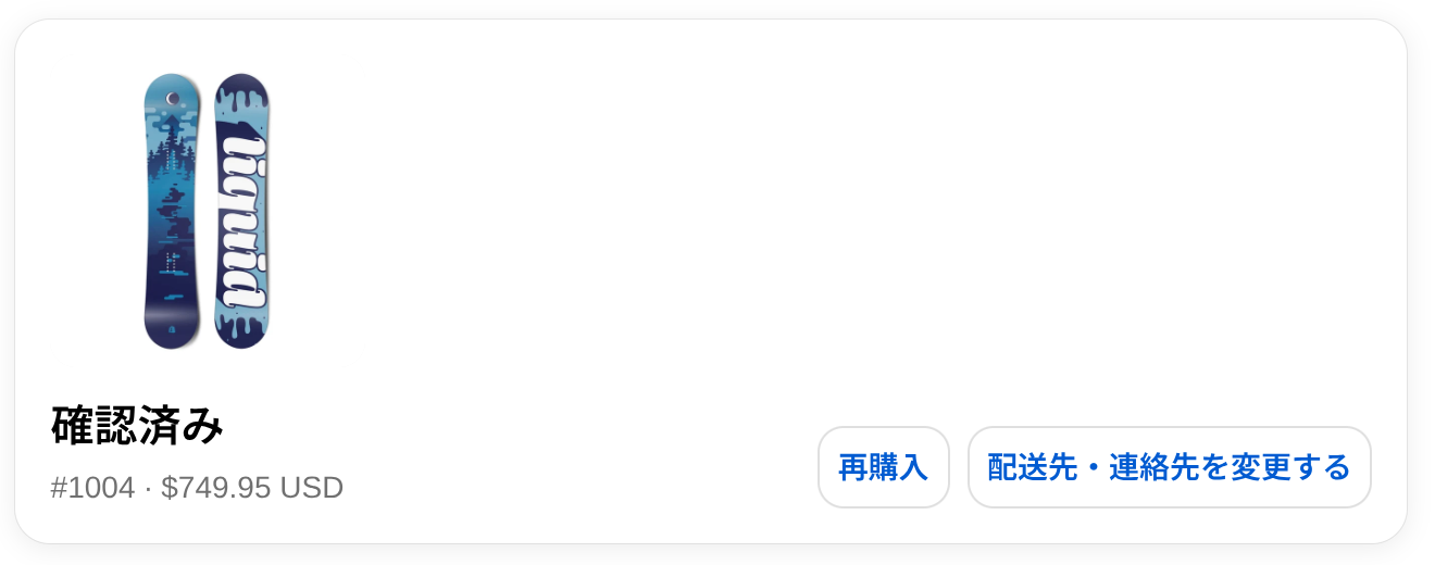 お客様アカウントの注文一覧に配送先・連絡先を変更するボタンが出ている
