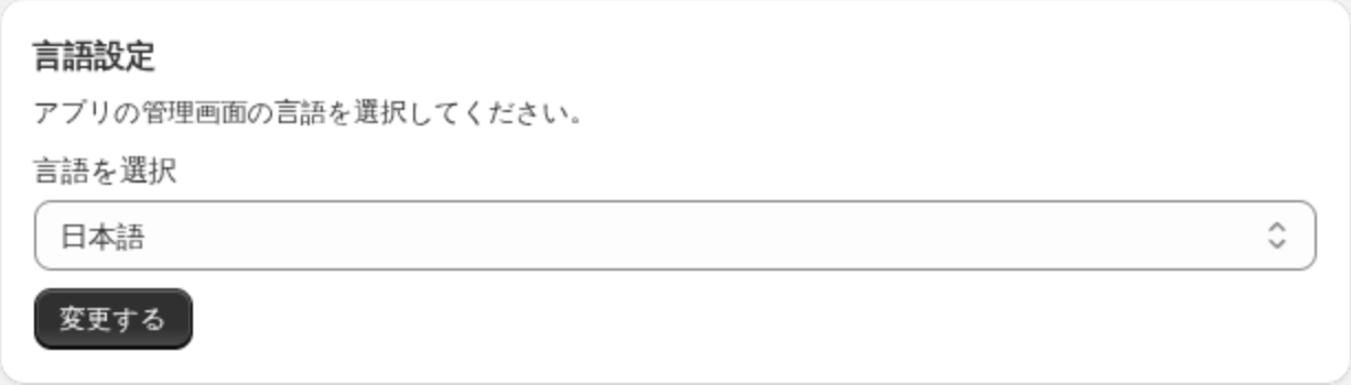 言語設定カード。言語を選択のプルダウンと変更するボタン