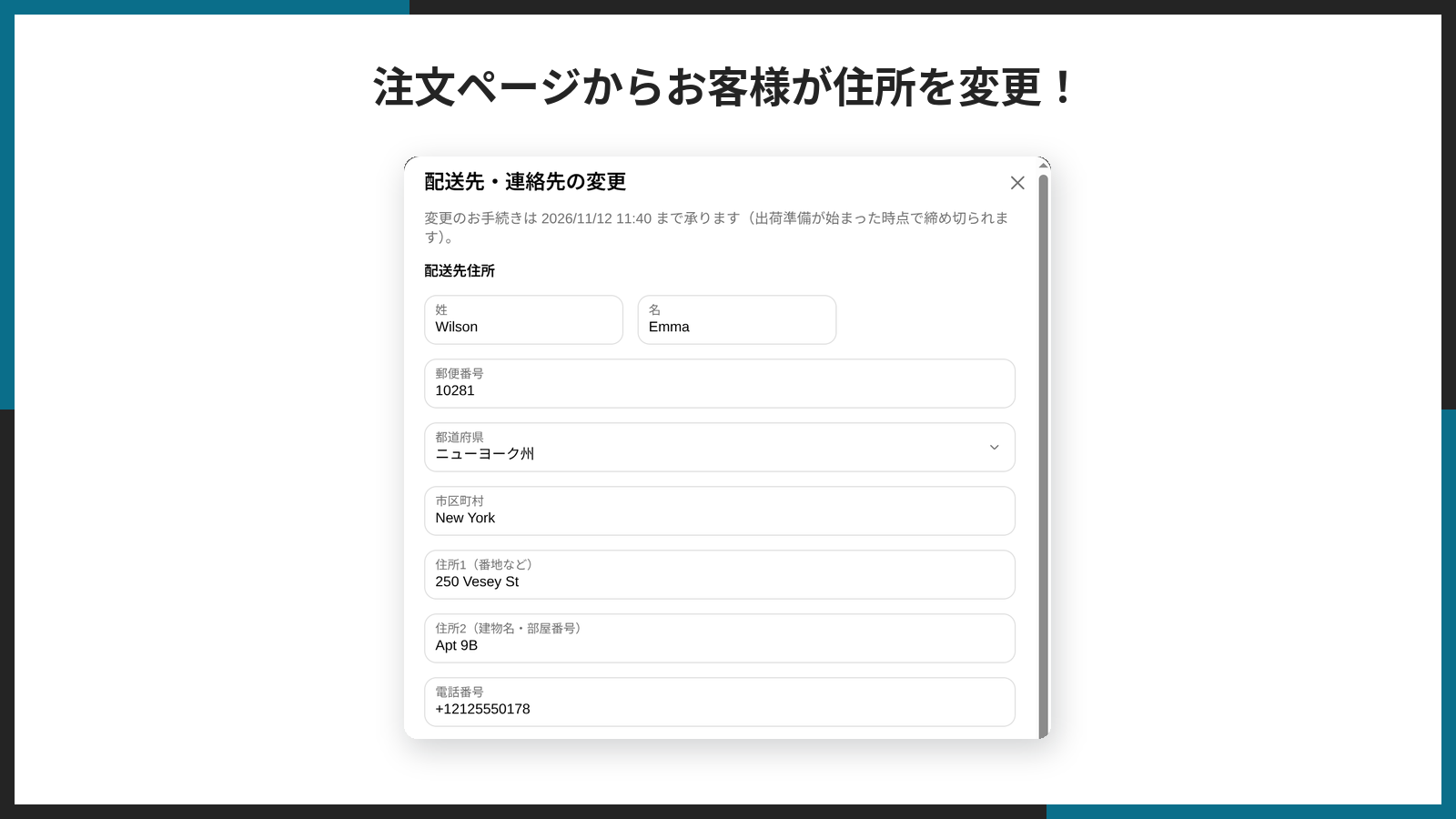注文ページからお客様が住所を変更する画面の掲載画像