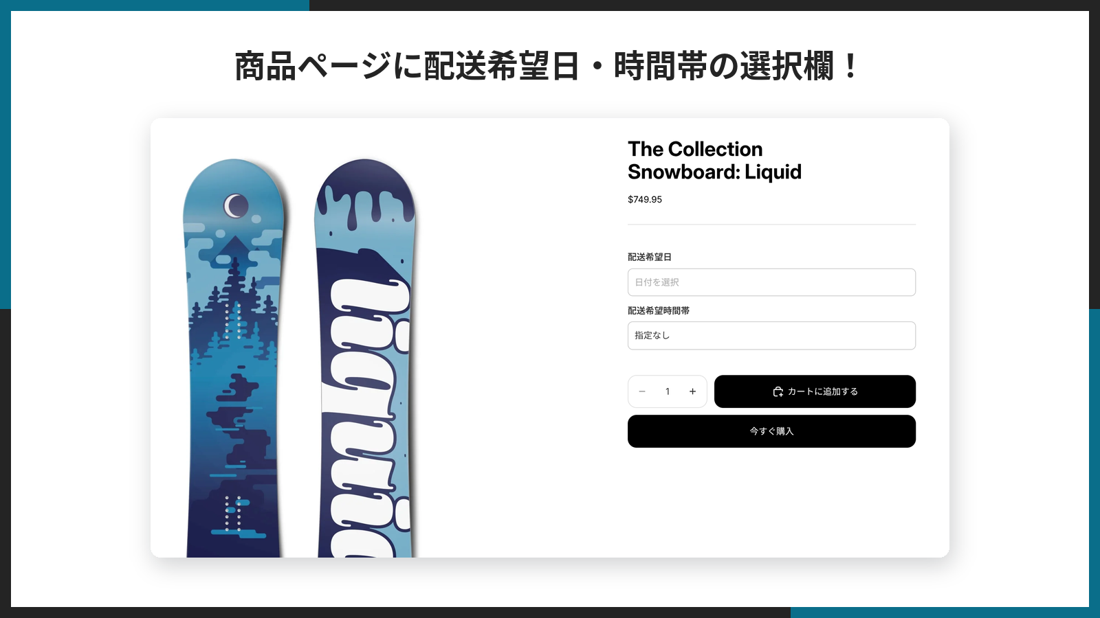 商品ページに配送希望日と時間帯の選択欄が表示されている掲載画像