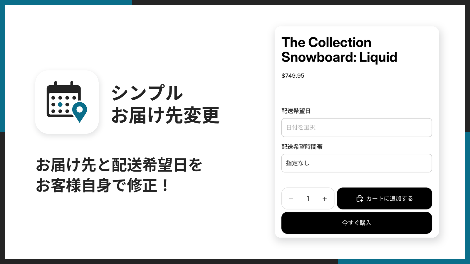 シンプルお届け先変更のメイン画像。お届け先と配送希望日をお客様自身で修正できることを示している