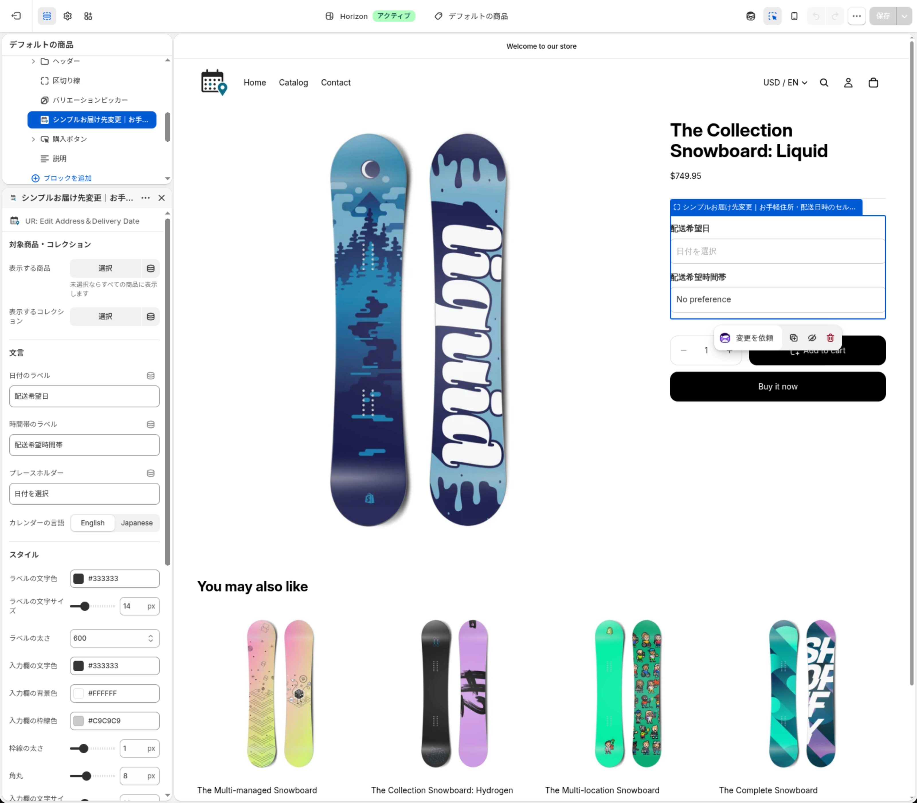 テーマエディタで商品ページにシンプルお届け先変更のブロックを置き、右に設定パネルが開いている画面